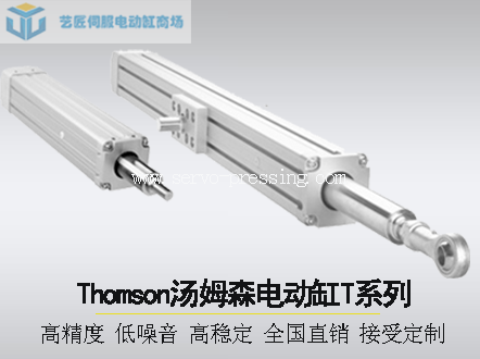 Thomson湯姆森電動(dòng)缸T系列